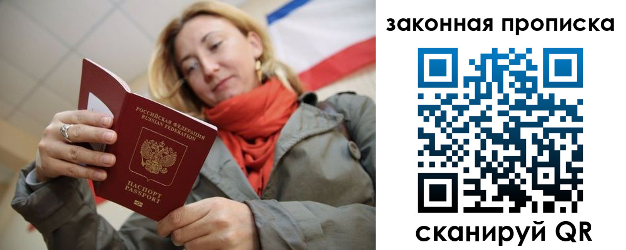 прописка регистрация в Жукове